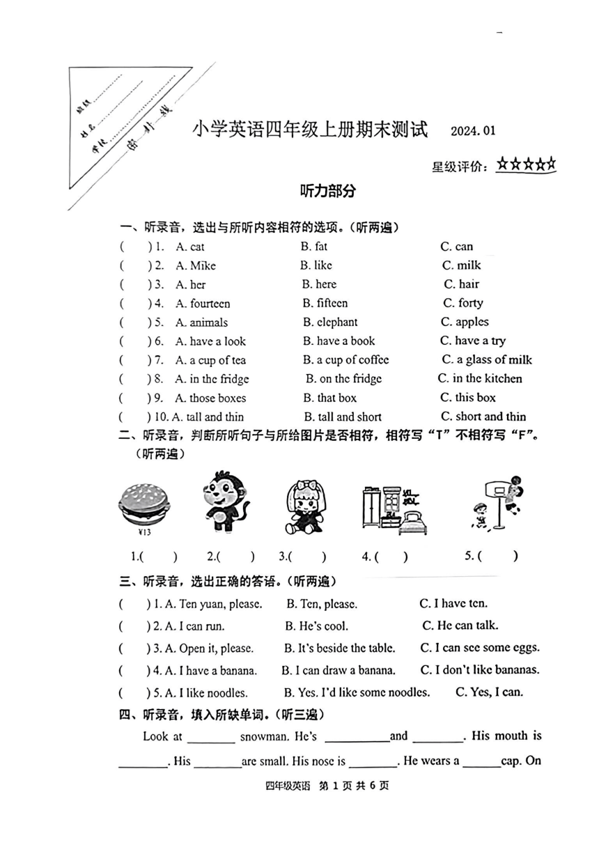 江苏省徐州市泉山区2023-2024学年四年级上册期末英语试题（图片版 无答案及听力音频，听力原文）