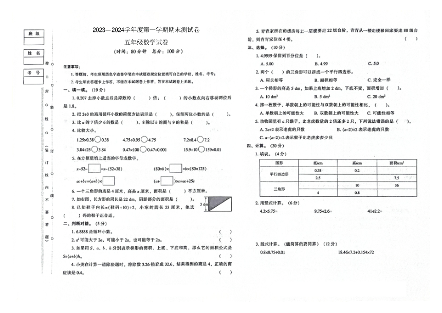 吉林省梅河口市第四实验小学2023-2024学年第一学期期末测试卷五年级数学试卷（图片版，含答案）