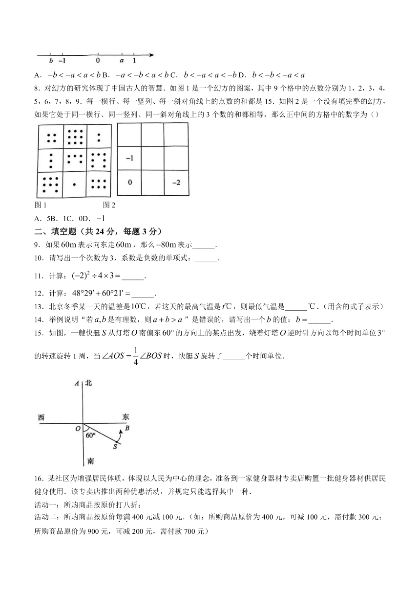 北京市朝阳区2023-2024学年七年级上学期期末数学试题(含答案)