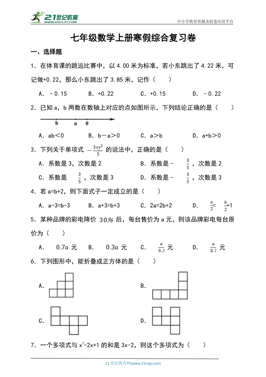 人教版七年级数学上册寒假综合复习卷 (6)（含答案）