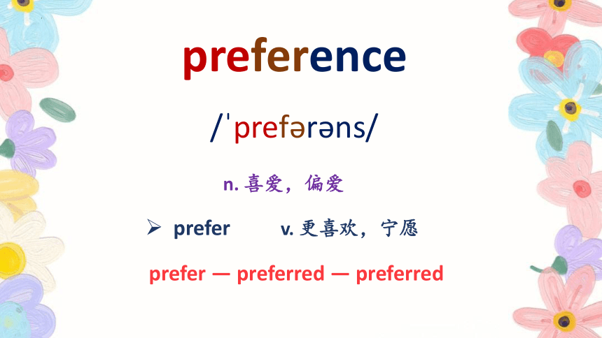 北师大版（2019）选择性必修第一册Unit 1 Relationships Lesson 2 How Do We Like Teachers' Feed back单词讲解课件(共24张PPT)-