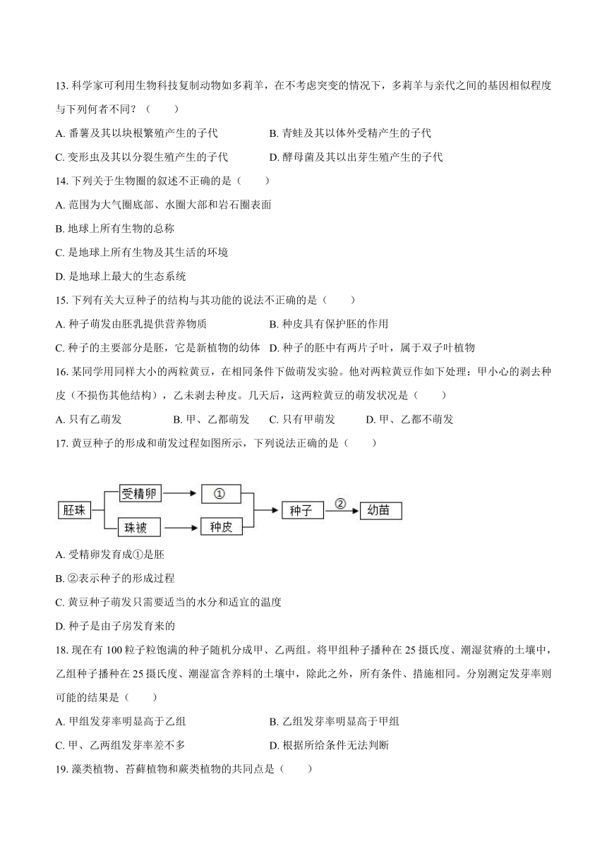 安徽省蚌埠市蚌山区2023-2024学年七年级上学期期末生物试题（PDF版 含解析）