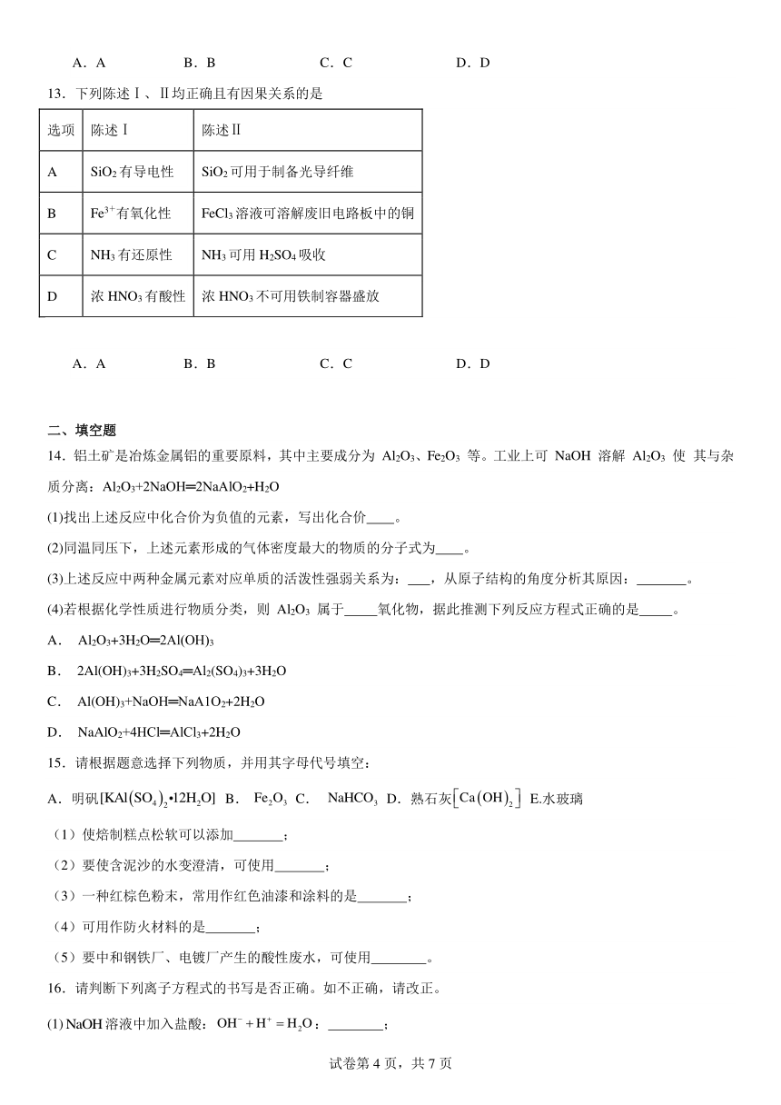 第三章《铁金属材料》（含解析）测试题2023--2024学年上学期高一化学人教版（2019）必修第一册