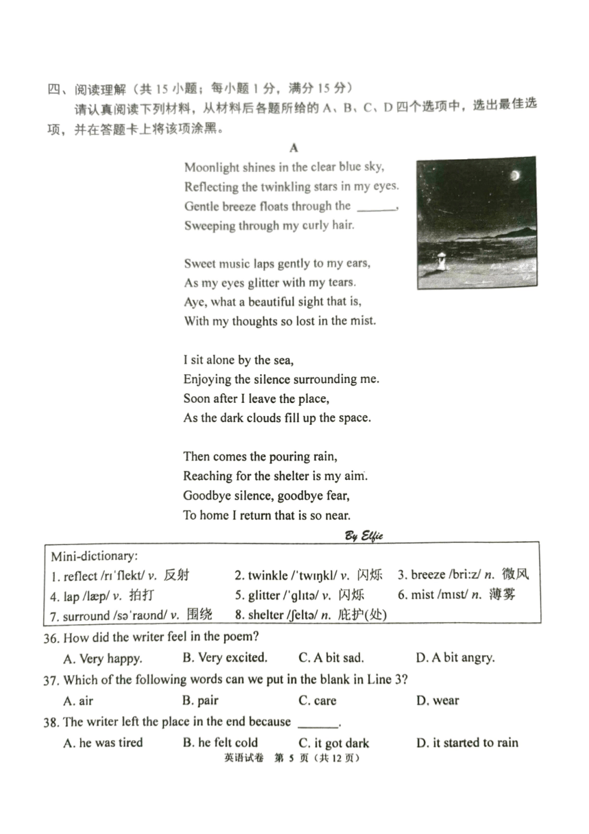 江苏省南京市鼓楼区2023-2024学年八年级上学期期末英语试卷（PDF版无答案无听力原文及音频）