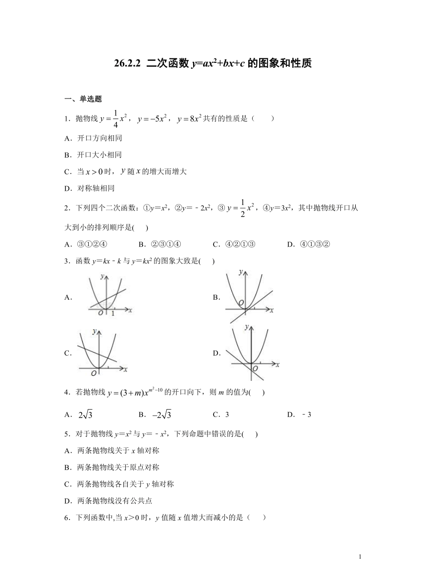 【新课堂】华师版数学九年级下册 26.2.2 二次函数y=ax2+bx+c的图象和性质 练习（含解析）