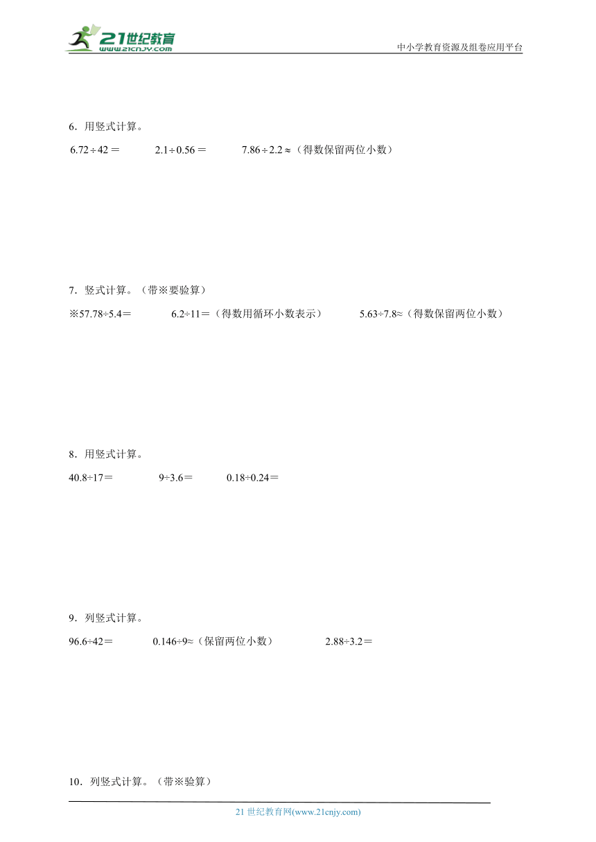 期末计算题综合特训-数学五年级上册北师大版（含解析）