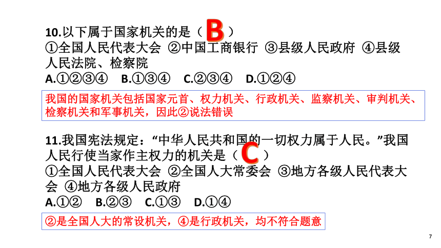 统编版道德与法治八年级下册期末总复习试卷课件（共64张）