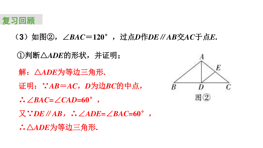 2024中考数学试题研究专题《三角形——第2节特殊三角形的性质及判定》 教学课件(共16张PPT)