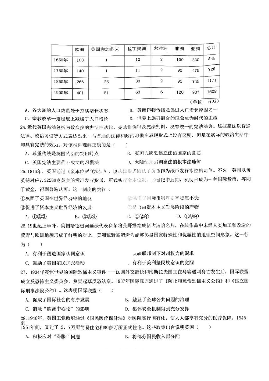 黑龙江省哈尔滨市第九中学校2023-2024学年高二上学期12月考试历史试卷（PDF版含答案）