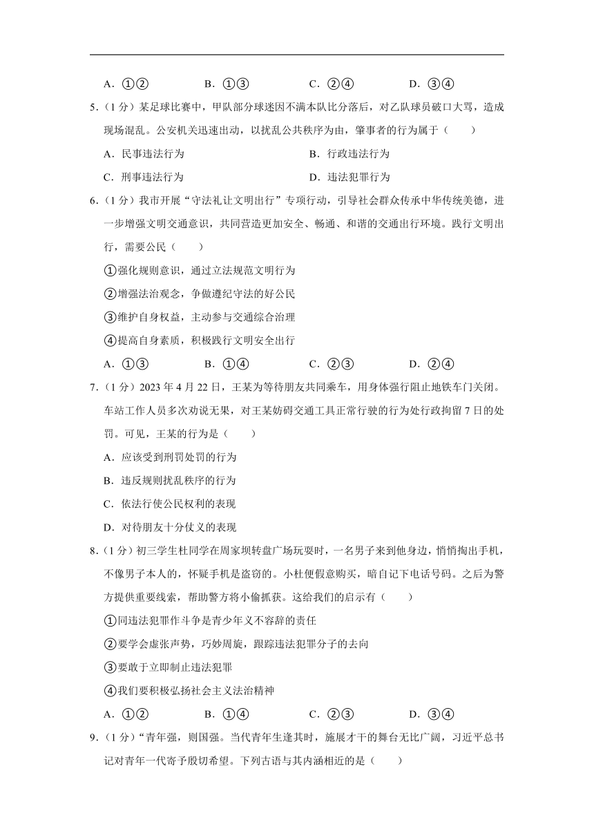 甘肃省酒泉市玉门市五校2023-2024学年八年级上学期期末道德与法治试卷（含解析）