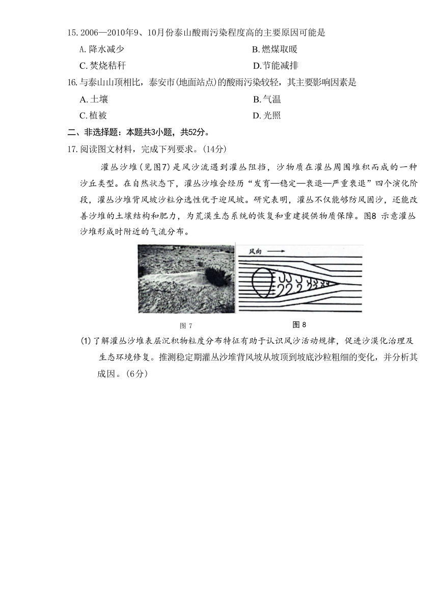 河北省沧衡八校联盟2023-2024学年高三上学期期末联考地理试题（ 含答案解析）