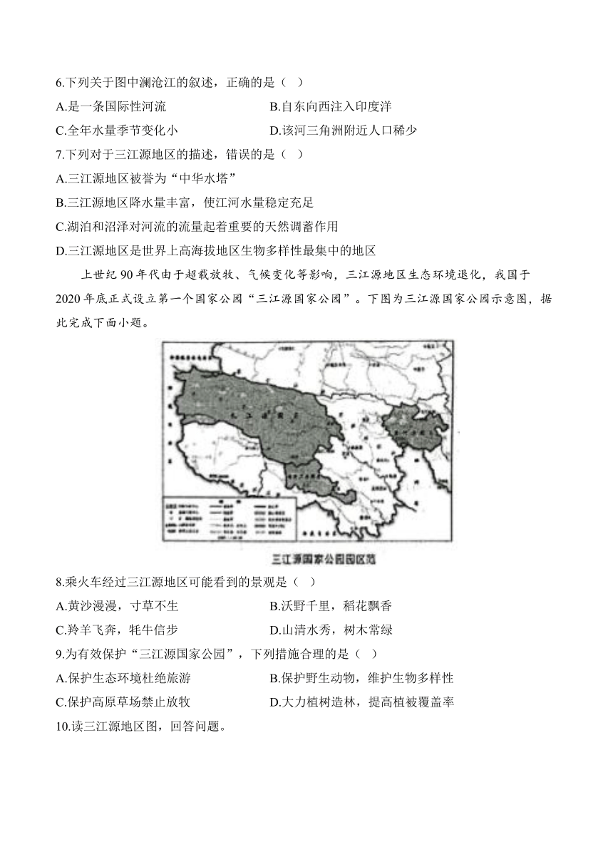 9.2 高原湿地——三江源地区 同步练习（含解析） 2023--2024学年八年级下册人教版地理