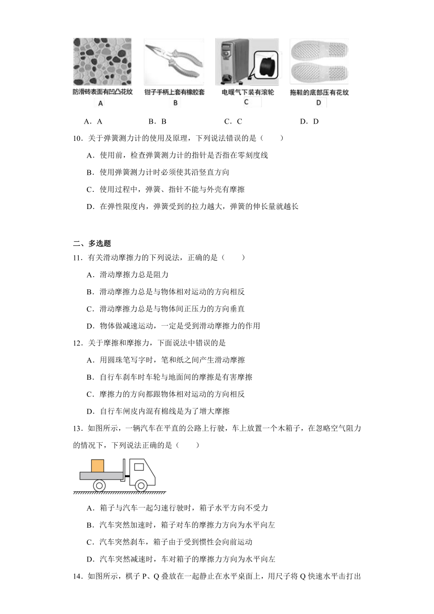 第八章 力 单元测试（含解析） 2023-2024学年八年级物理下册（苏科版）