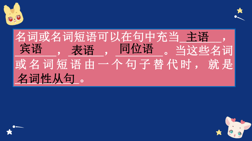 2024届高三英语一轮复习：名词性从句课件(共22张PPT)