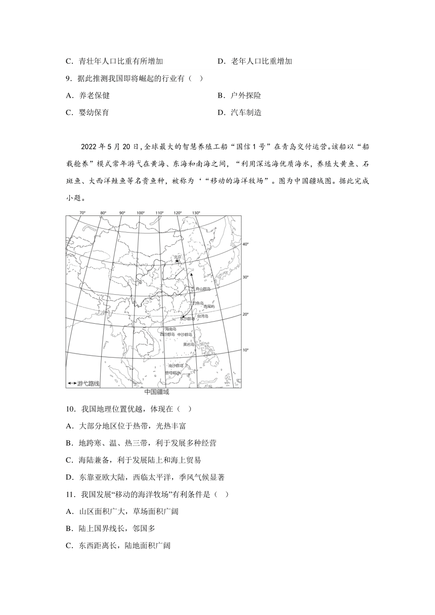 广东省梅州市2023-2024学年七年级上学期期末统考地理试题（含解析）