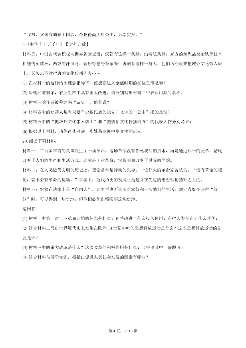 2024年贵州省贵阳市中考历史模拟适应性训练试卷(含解析）