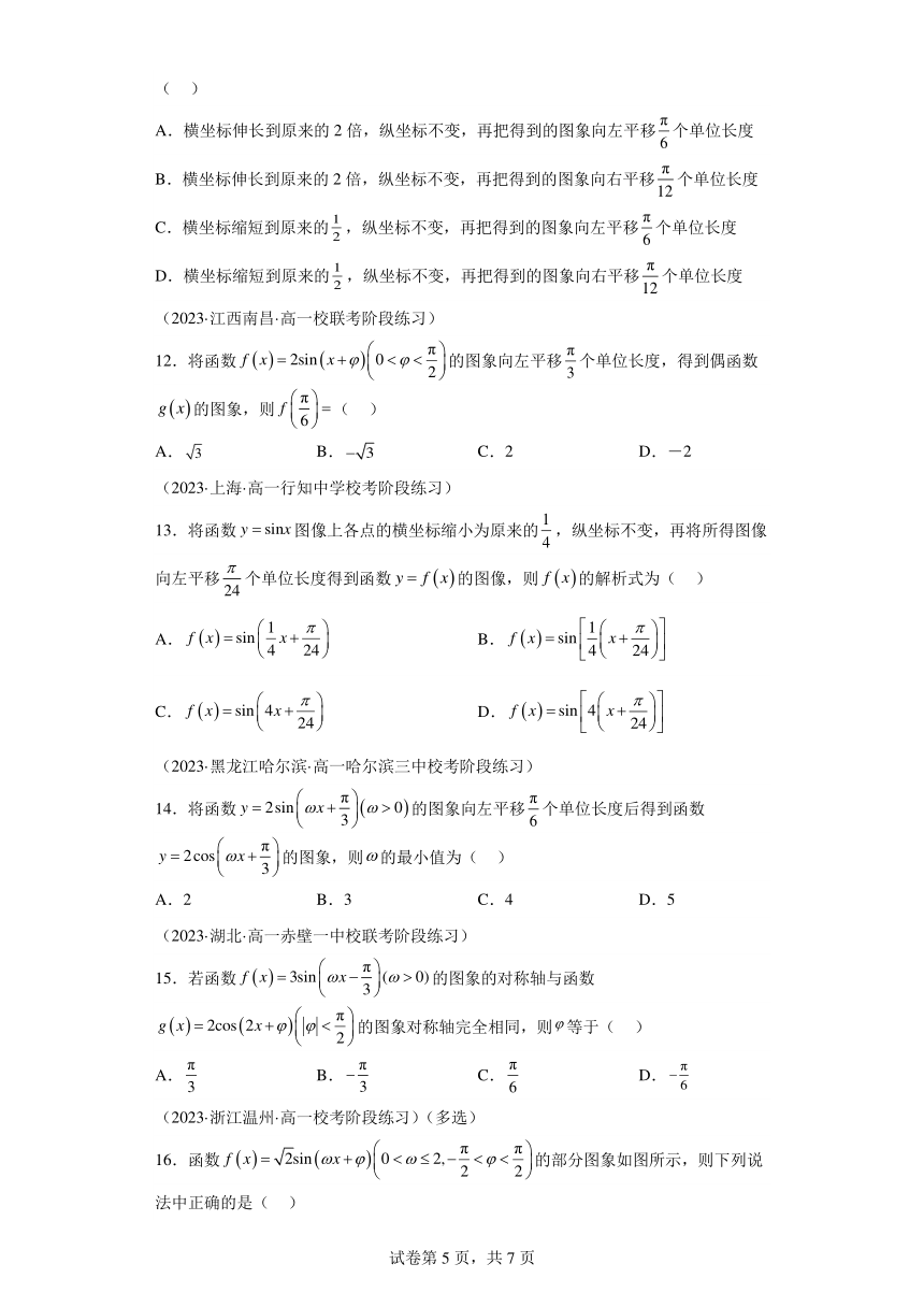 复习讲义：专题09三角函数图象变换（2）2024年高一数学寒假提升学与练（苏教版2019）（含解析）