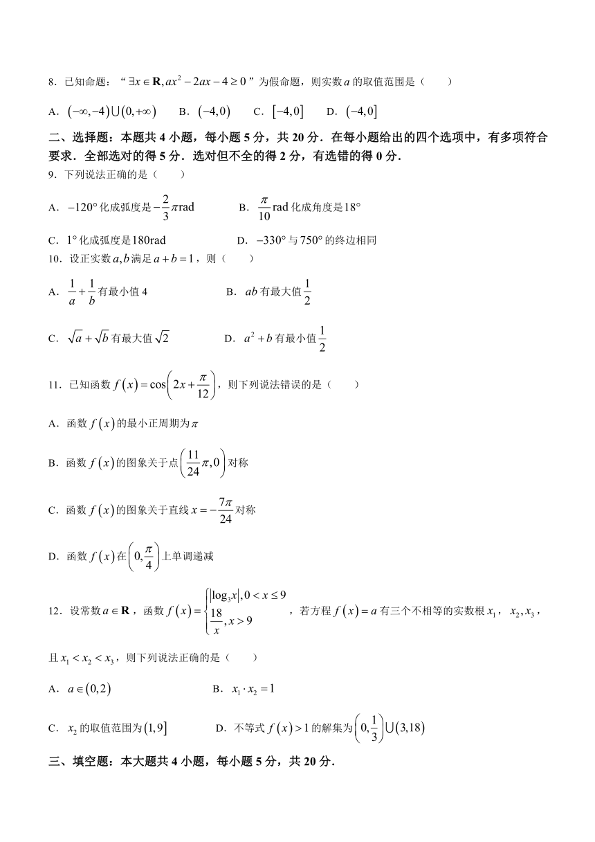 安徽省蚌埠市固镇县毛钽厂实验中学2023-2024学年高一上学期12月月考数学试题（含解析）