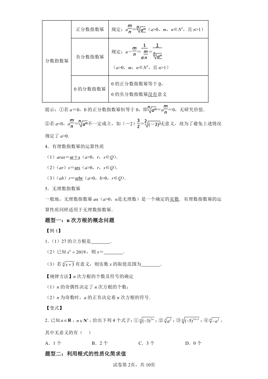 第三章 幂、指数与对数 知识清单+典型例题 高中数学沪教版（2020）必修第一册（含解析）