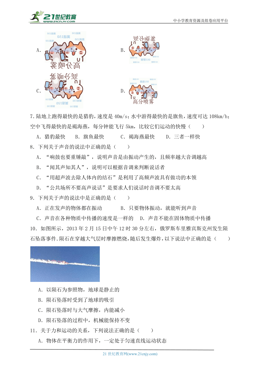 【高分攻略】八年级上学期物理期末考试高分提升卷2（沪教版）含解析