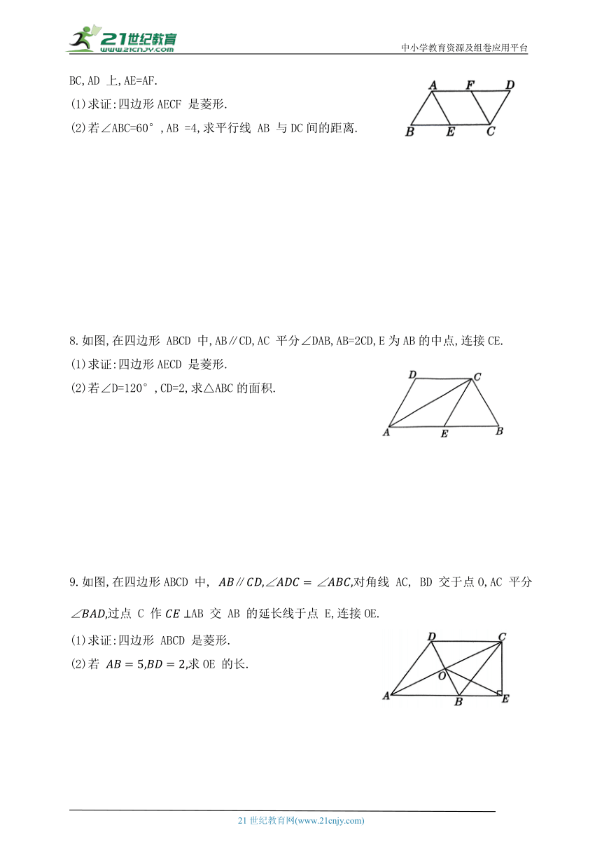 第六章  特殊平行四边形  1  菱形的性质与判定  第3课时  菱形的性质与判定的应用（含答案）