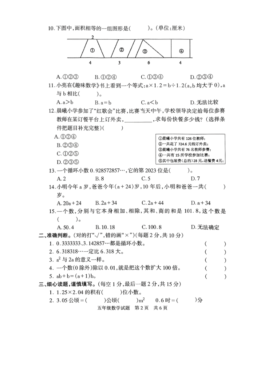 河南省驻马店市确山县2023-2024学年五年级上学期1月期末数学试题（pdf无答案）