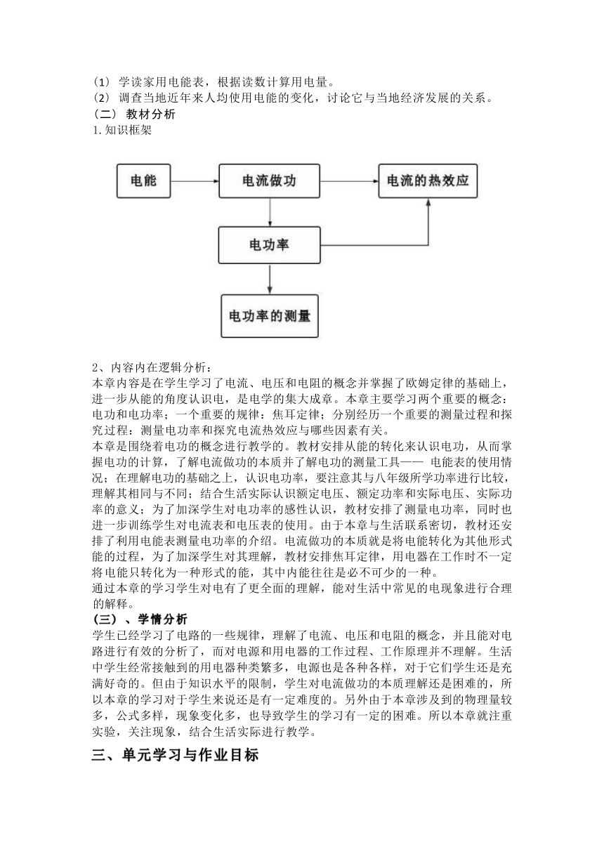 第十六章《电流做功与电功率》作业设计（含答案）2023-2024学年度沪科版物理九年级全册