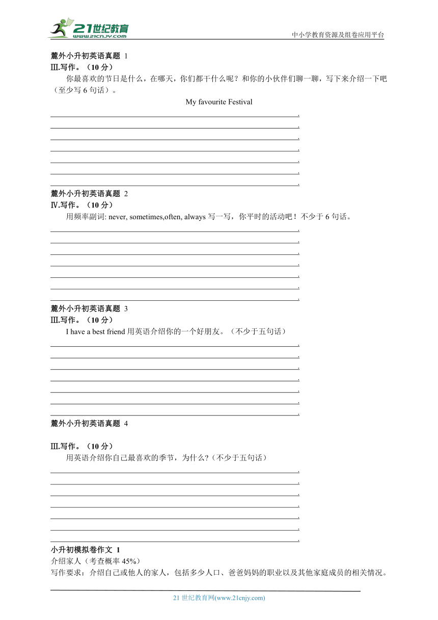 2024年通用版小学英语 小升初总复习-第八讲 作文专题训练（含答案）