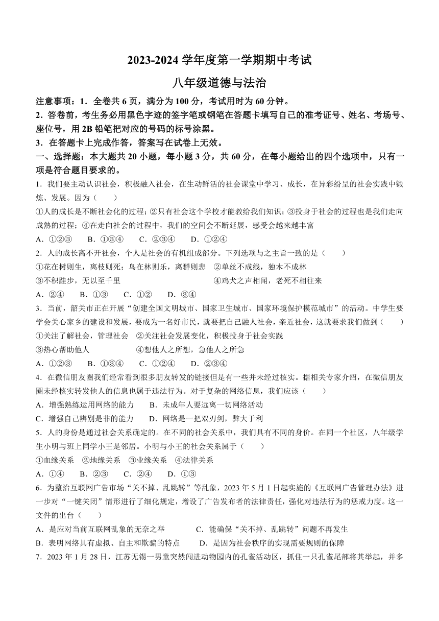 广东省韶关市翁源县2023-2024学年八年级上学期期末道德与法治试题（含答案）