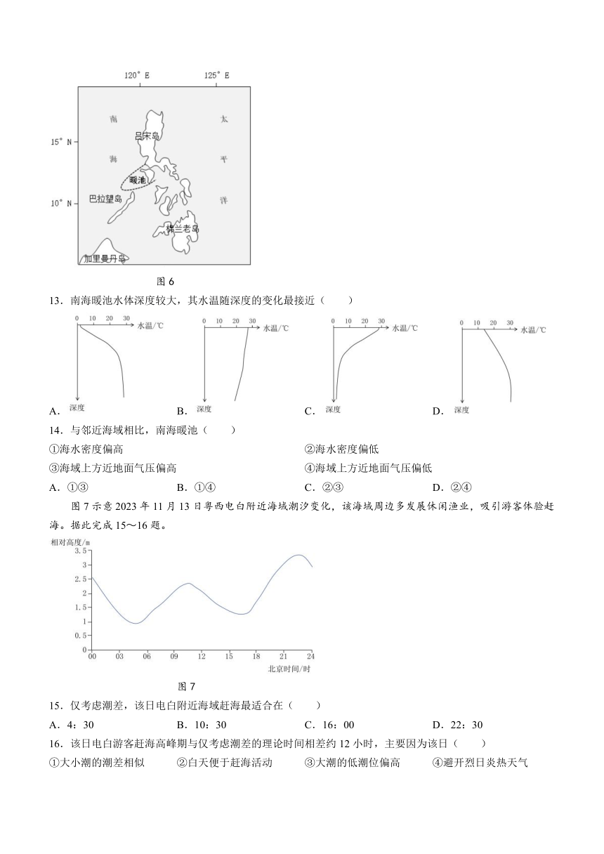 广东省深圳市光明区2023-2024学年高一上学期期末学业水平调研测试地理试题（含答案）