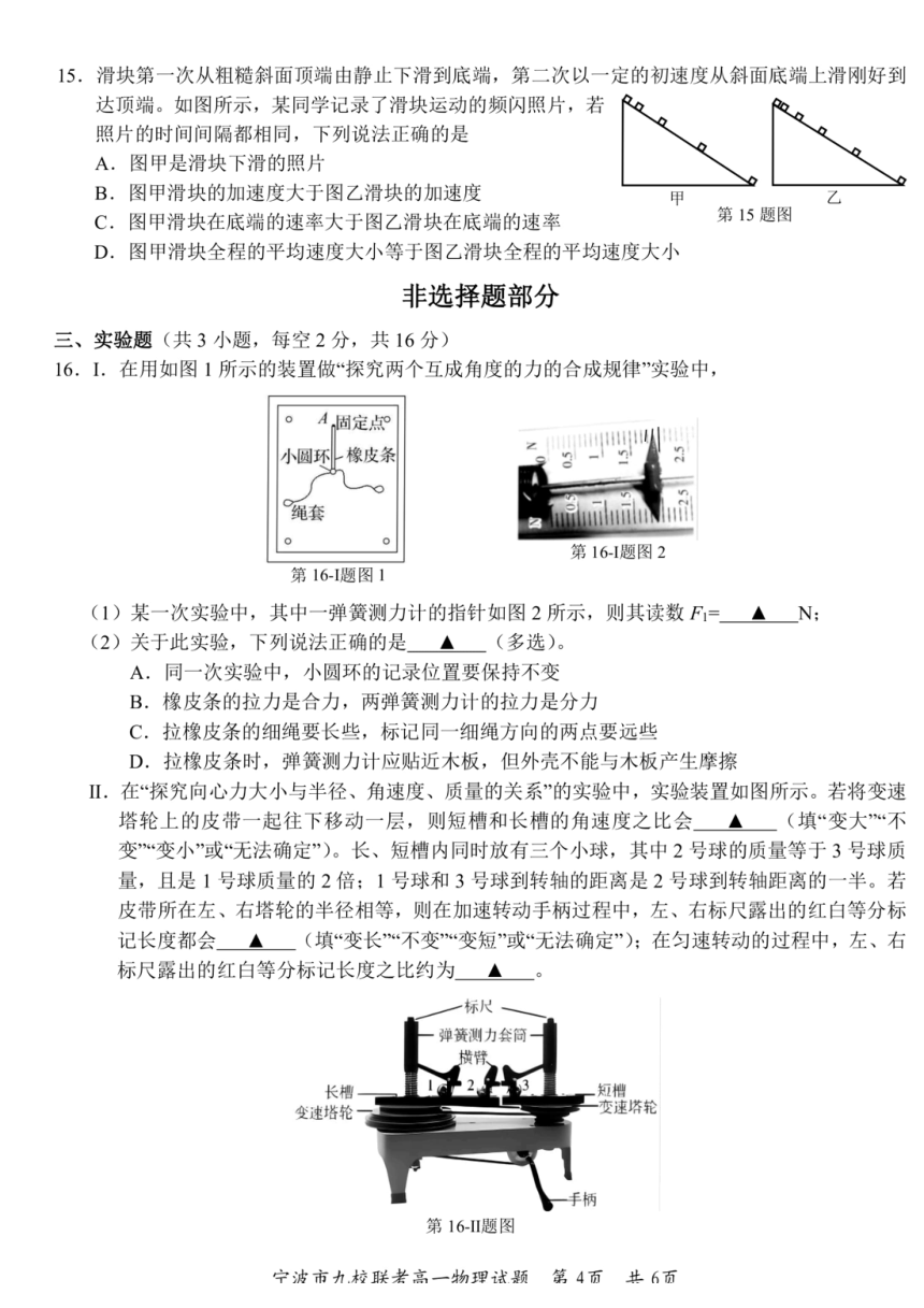 浙江省宁波市九校2023-2024学年高一上学期1月期末联考物理试题（PDF版含答案）