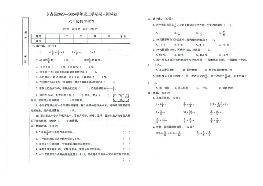 吉林市永吉县2023-2024学年第一学期期末测试卷六年级数学试卷（图片版，含答案）
