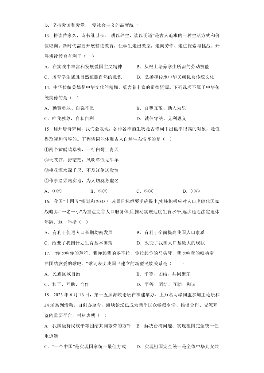 广东省韶关市乐昌市第一中学2023-2024学年九年级上学期期末 道德与法治试题（含解析）