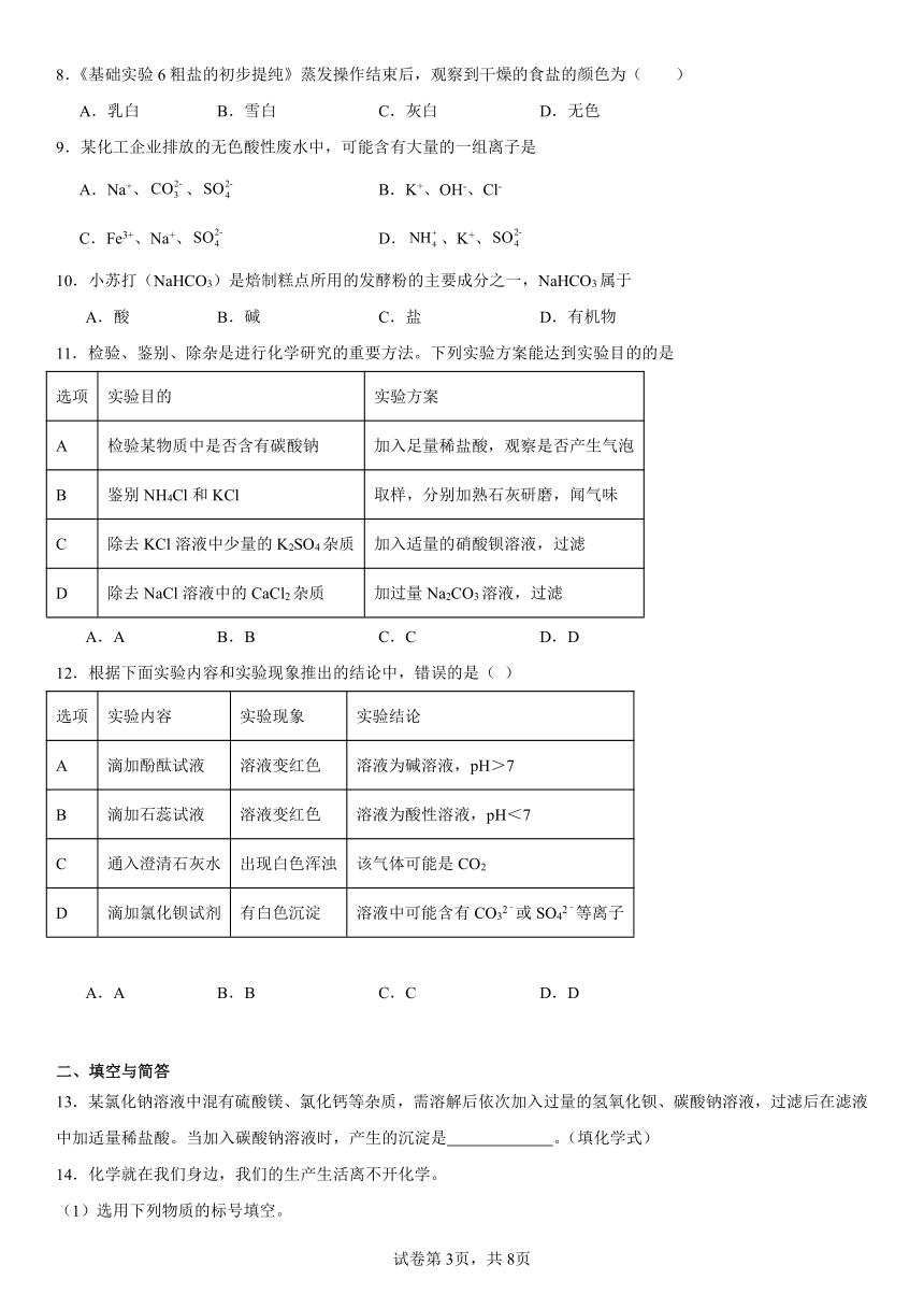 第八单元海水中的化学检测题(含解析) 2023-2024学年九年级化学鲁教版下册