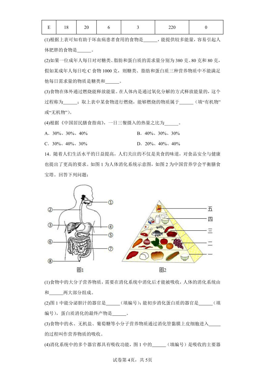 4.2.3合理营养与食品安全 分层作业 七年级生物下册人教版（含解析）