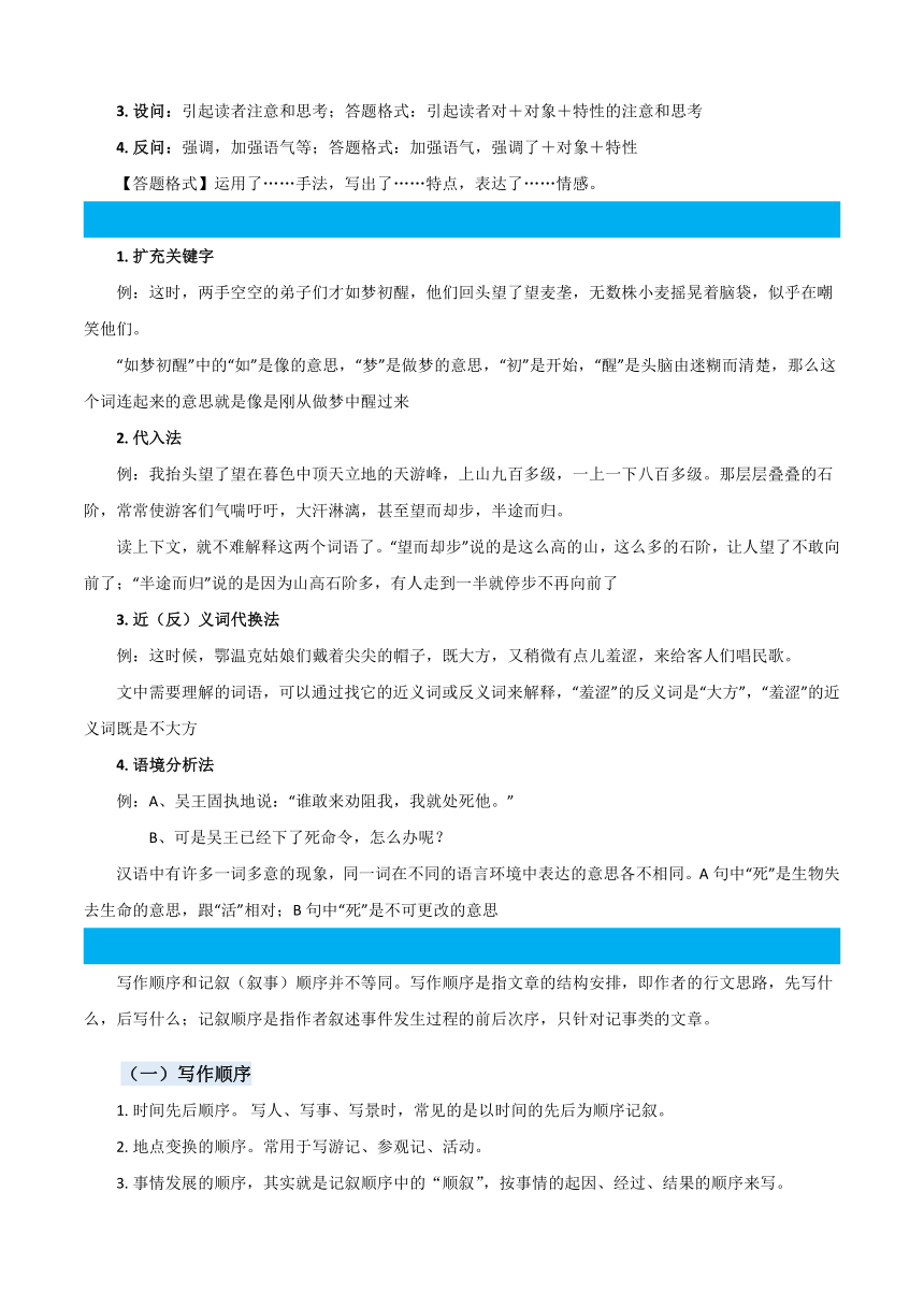 统编版五年级语文上册专项 专题13记叙文阅读（原卷版+解析版）