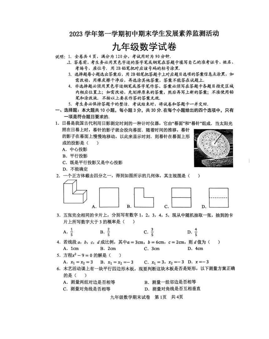 广东省清远市2023-2024学年九年级上学期1月期末数学试题（PDF无答案）