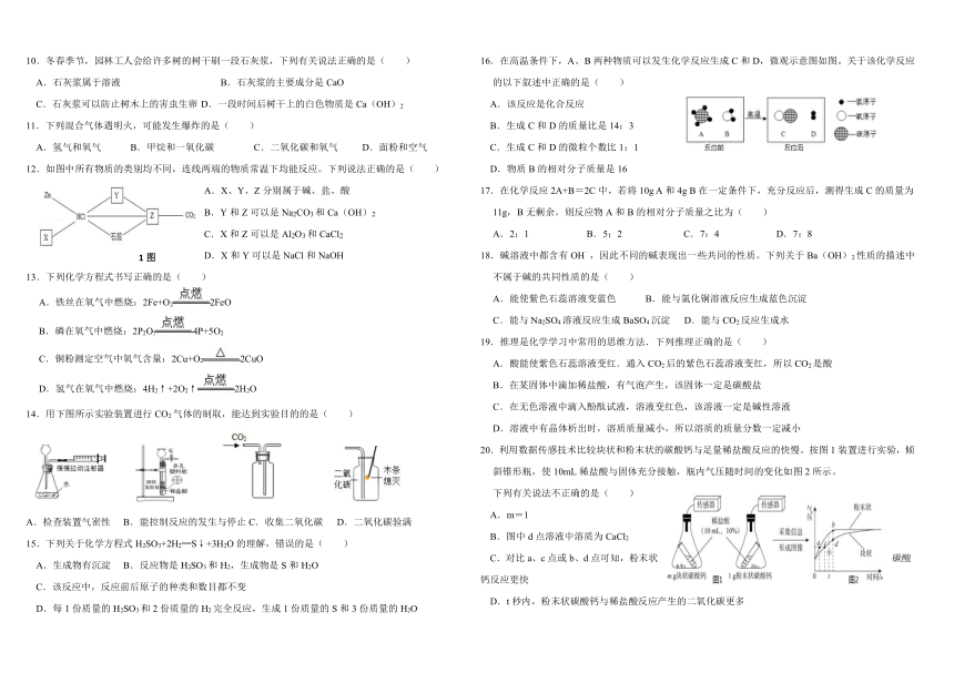 山东省枣庄市2023-2024学年九年级上学期期末考试化学试卷（无答案）