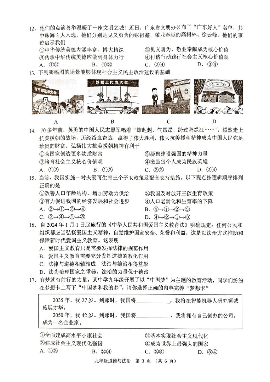 广东省珠海市香洲区2023-2024学年九年级上学期期末考试道德与法治试题（pdf版无答案）