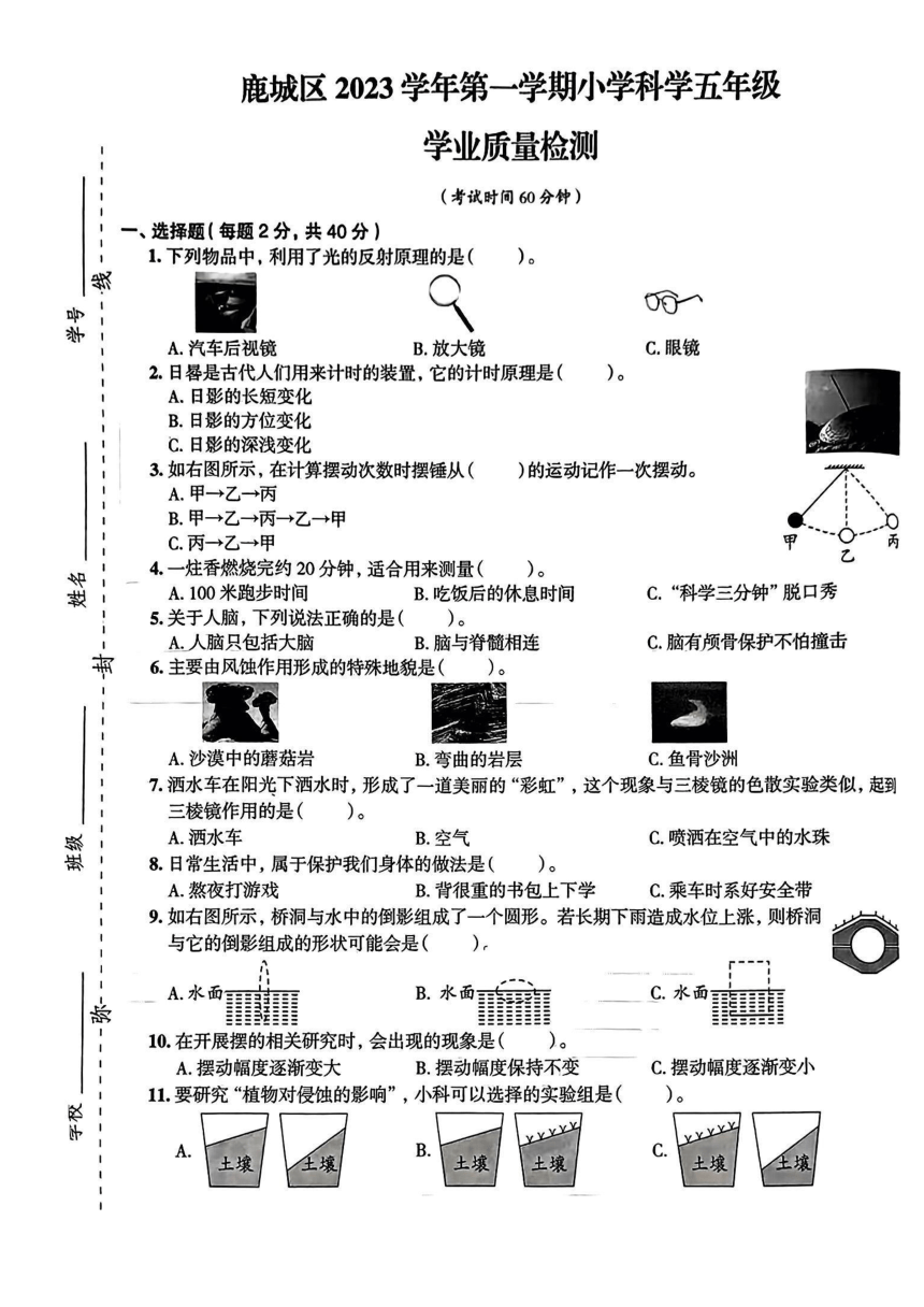 浙江省温州市鹿城区2023-2024学年五年级上学期期末学业质量检测科学试卷（扫描版含答案）