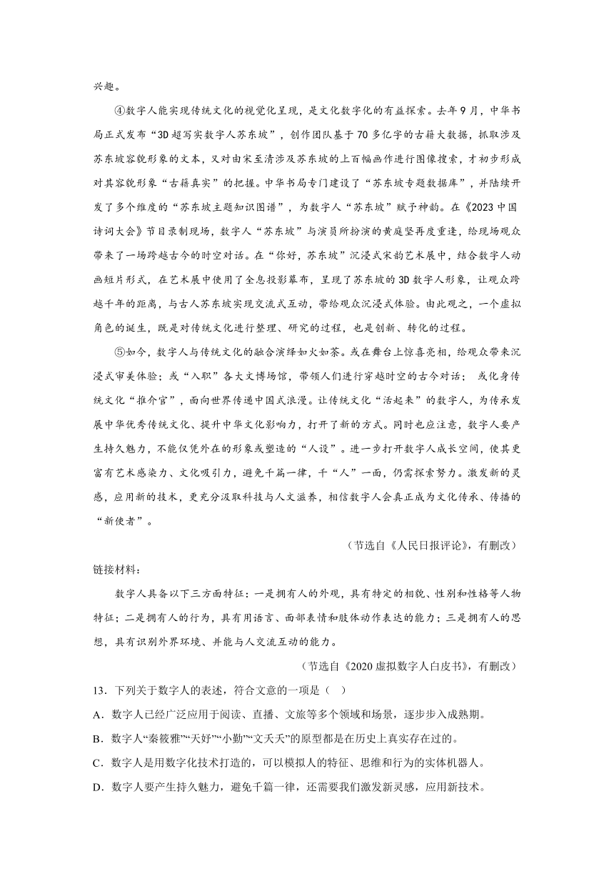 广东省广州市黄埔区2023-2024学年七年级（上）期末语文试题（含解析）