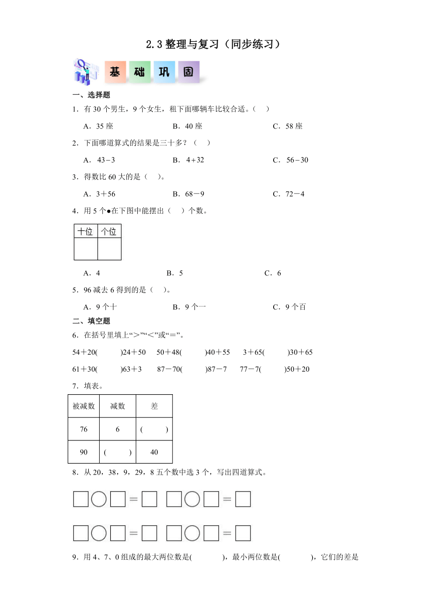 一年级数学下册（北京版）2.3整理与复习（同步练习）（含解析）