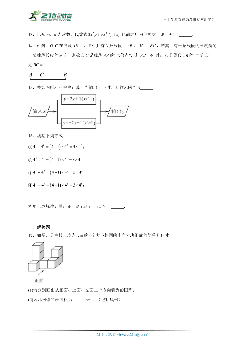 期末易错精选题练习-2023-2024学年数学七年级上册北师大版（含解析）