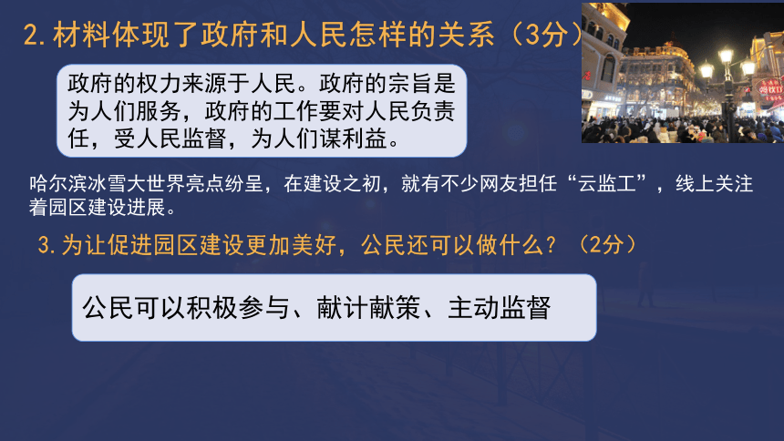 2024年中考二轮复习道德与法治：哈尔滨旅游爆火  课件(共22张PPT)