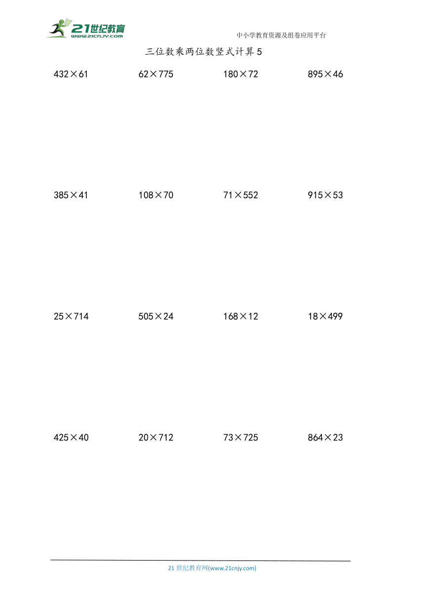 三位数乘两位数竖式计算每日一练（10天） 人教版数学 四年级上册（含答案）