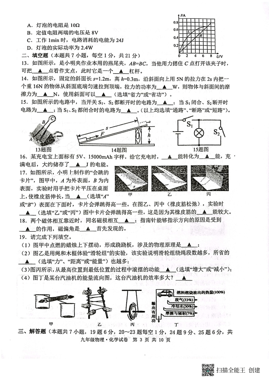 江苏省宿迁市泗阳县2023-—2024学年九年级上学期期末物理·化学试卷（PDF版无答案）