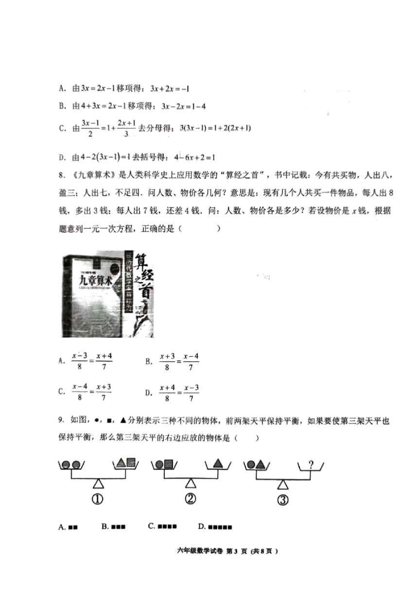 山东省济宁市高新区2023-2024学年六年级上学期期末考试数学试卷（pdf无答案）