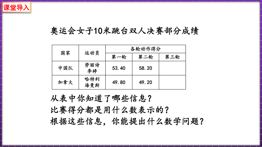 北师大版四年级下册数学1.8 比身高（课件）(共23张PPT)