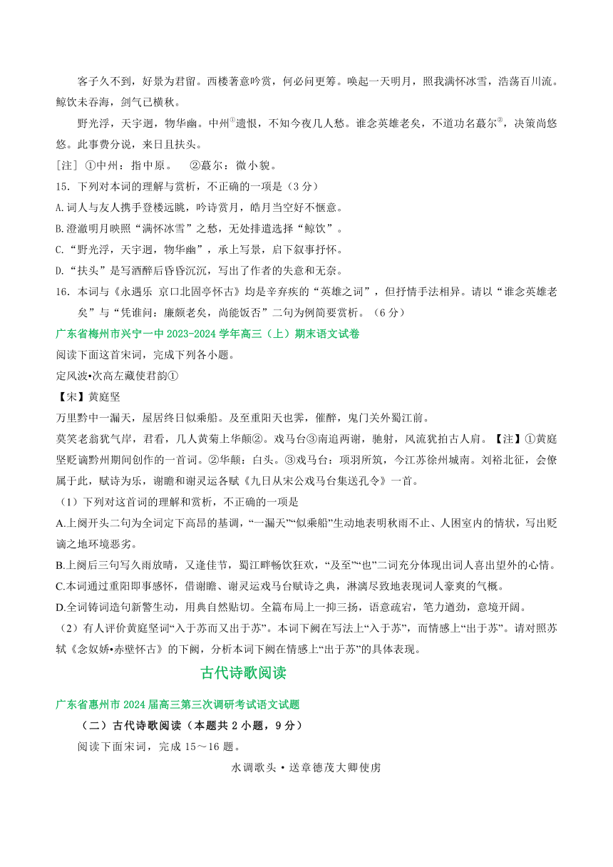 2024届广东省部分地区上学期高三1月语文试题分类汇编：古代诗歌阅读(含答案)