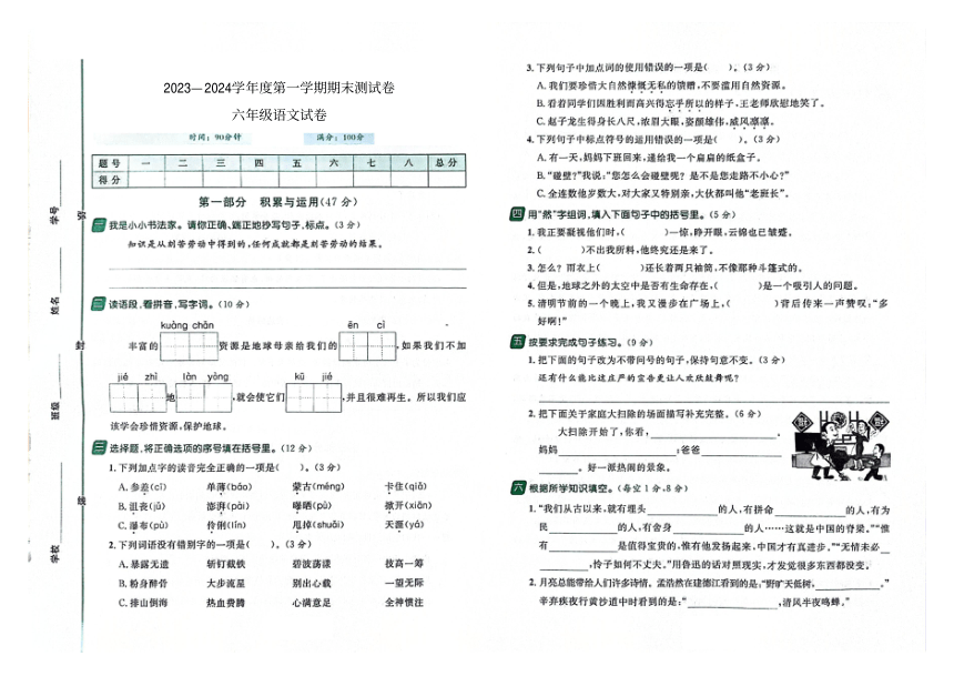 吉林省梅河口市第四实验小学2023-2024学年第一学期期末测试卷 六年级语文试卷（图片版，含答案）